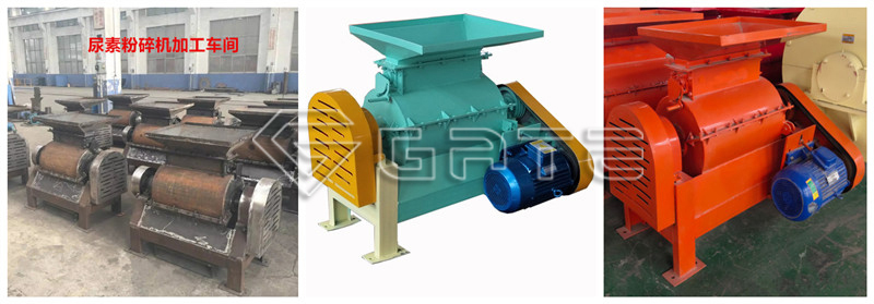 fertilizer Urea-crusher-manufacture